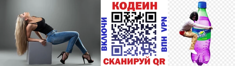 наркошоп  Отрадное  Codein напиток Lean (лин) 